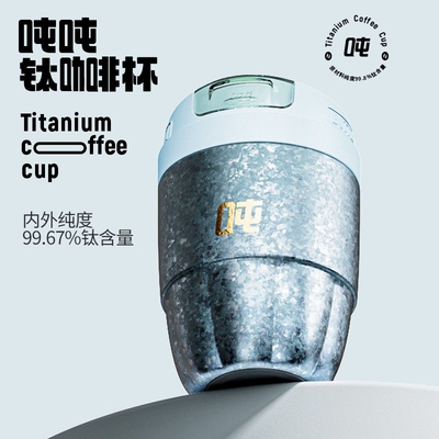 王一博吨吨BOTTledjoy钛杯纯钛高颜值便携随行杯咖啡保温杯定制