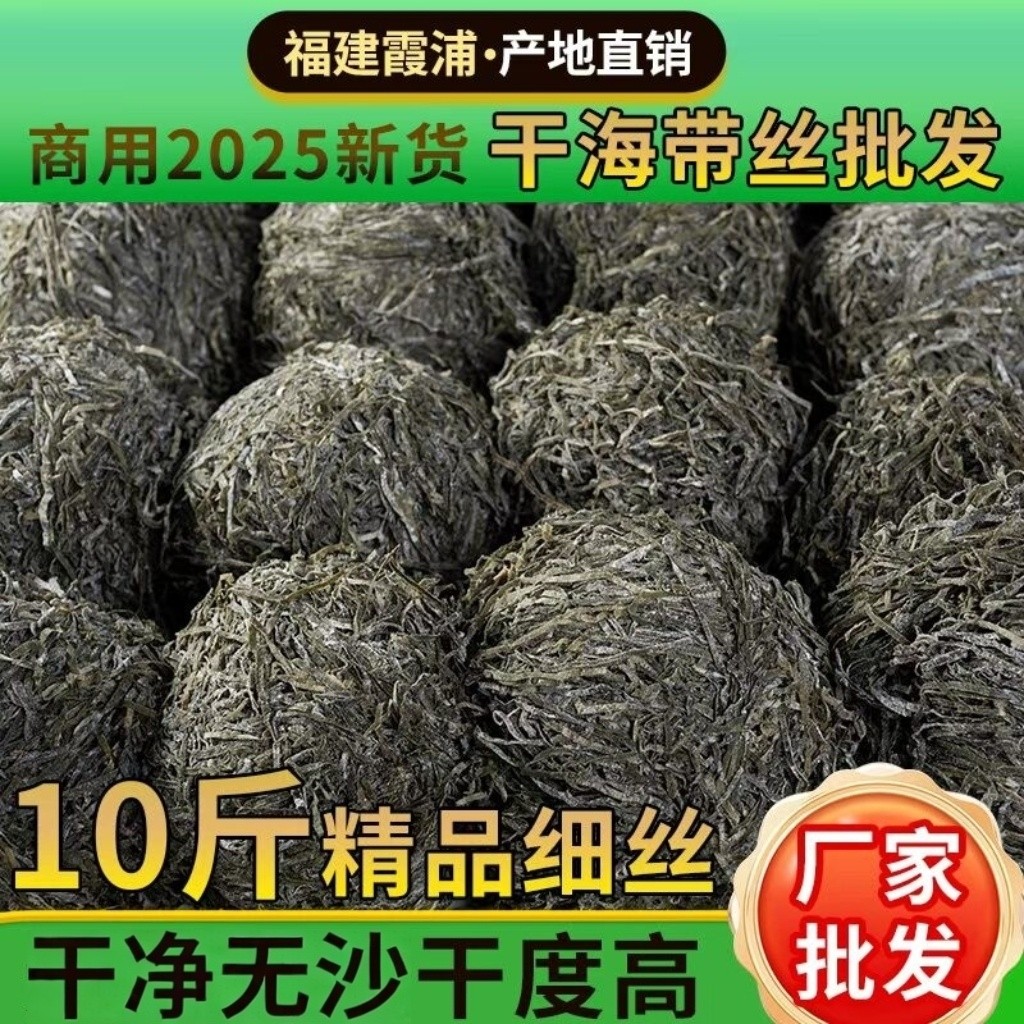牛肉面专用干海带丝球霞浦商用特细丝无沙干净凉拌胡辣麻辣烫食材