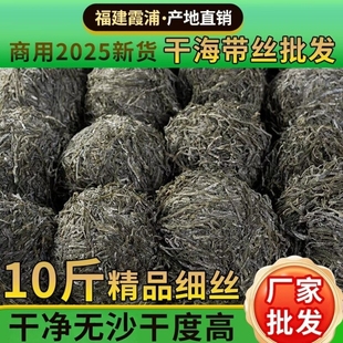 牛肉面专用干海带丝球霞浦商用特细丝无沙干净凉拌胡辣麻辣烫食材