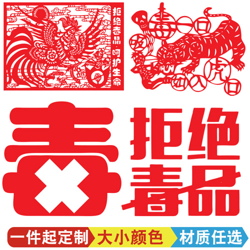 禁毒日主题文化宣传墙教育宣传窗花剪纸校园装饰禁毒剪纸窗花定制