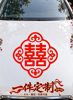 婚礼囍字贴纸结婚喜字植绒饰品贴画玻璃贴纸场景窗花贴定制入户门
