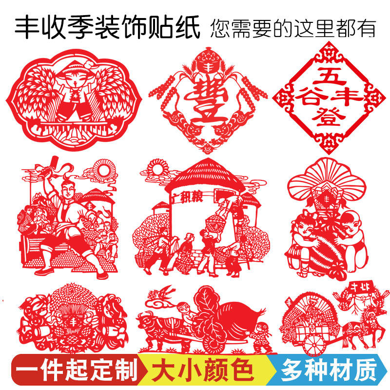 节约粮食丰收节剪纸窗花丰收节装饰剪纸五谷丰登装饰画墙贴海报画
