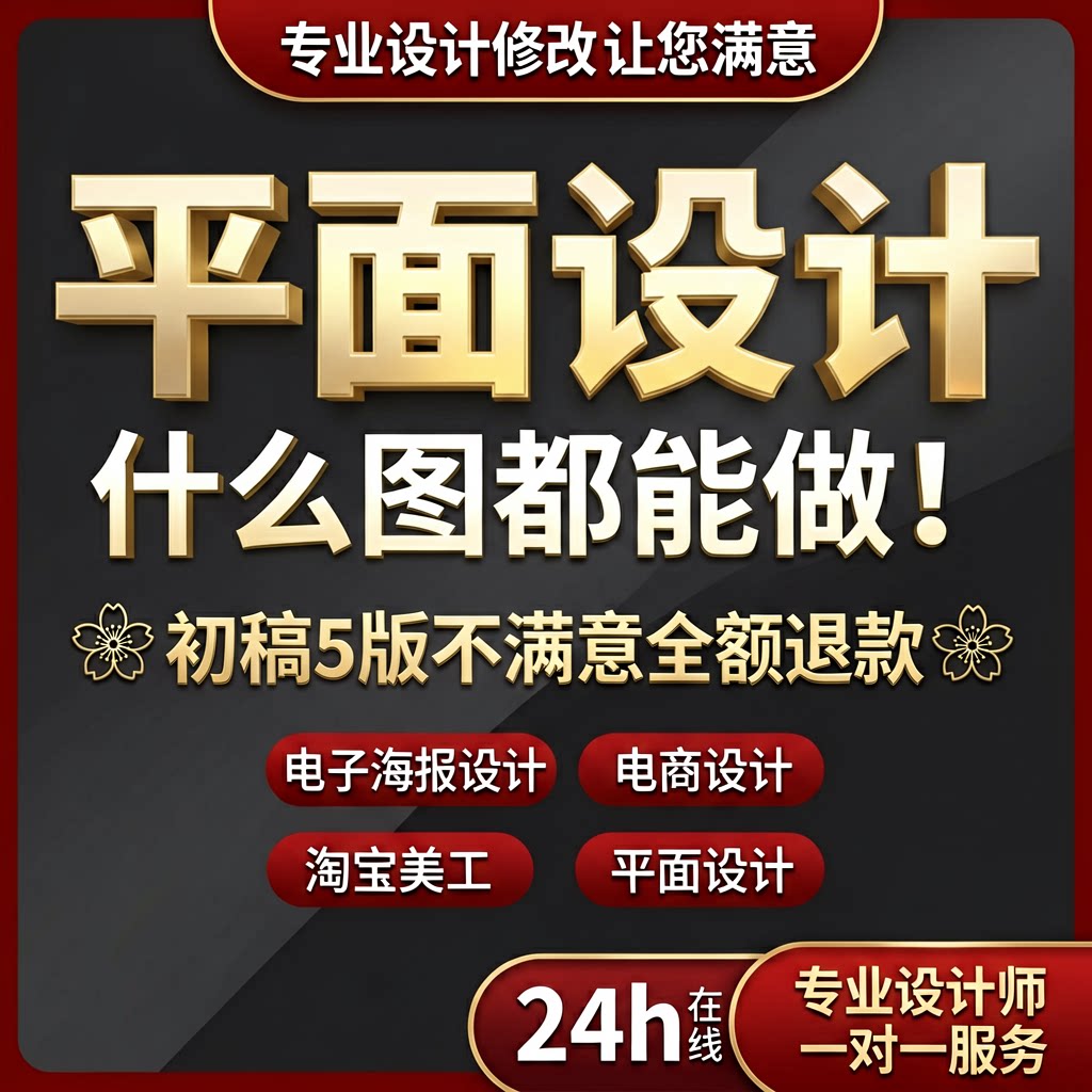 平面电商宣传海报设计主详情图代平面广告设计