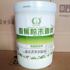 江大香蕉粉末香精高浓缩食用香精