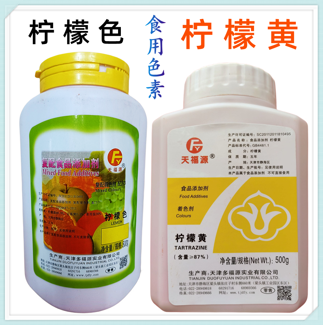天福源食用色素柠檬黄食品着色剂