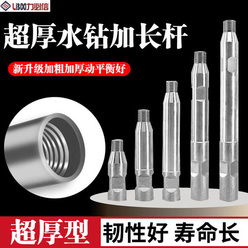 水钻头加长杆加厚延长杆管重型