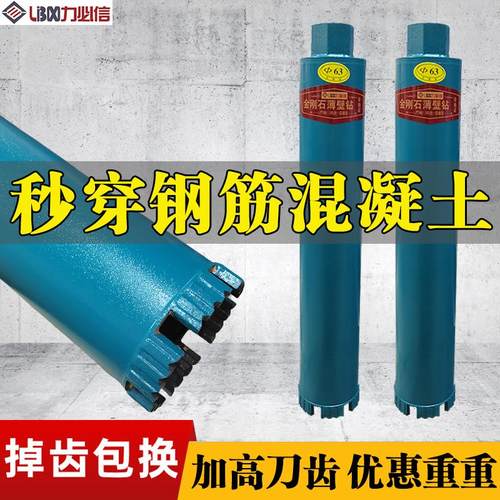 加高刀齿金刚石快速打孔水钻钻头