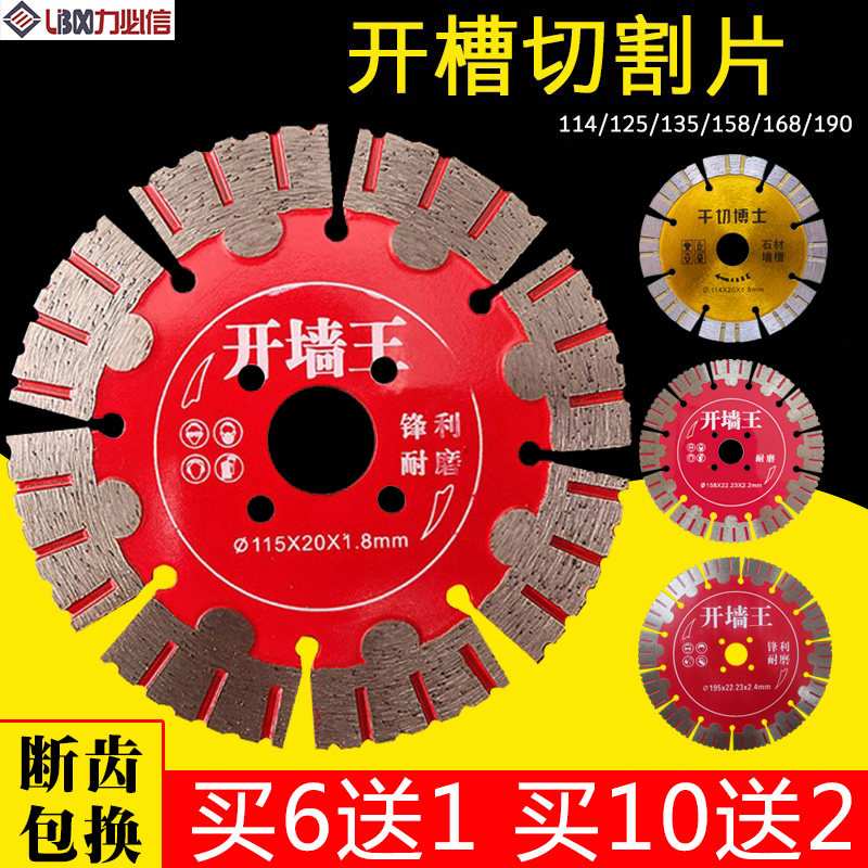混凝土开墙槽125/158/190切割片图片