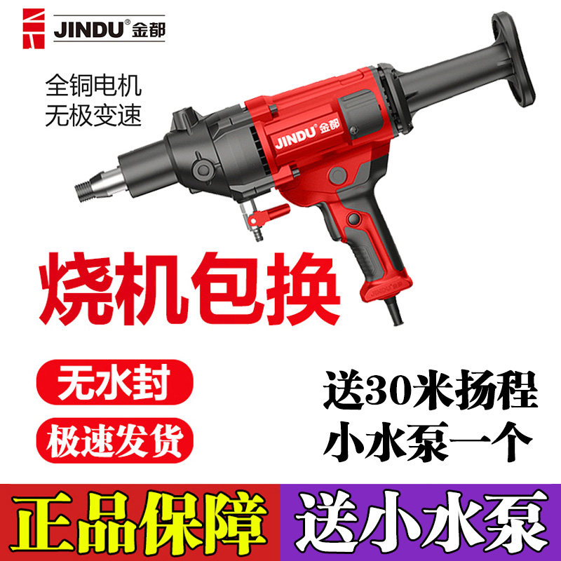金都水钻机无水封大功率