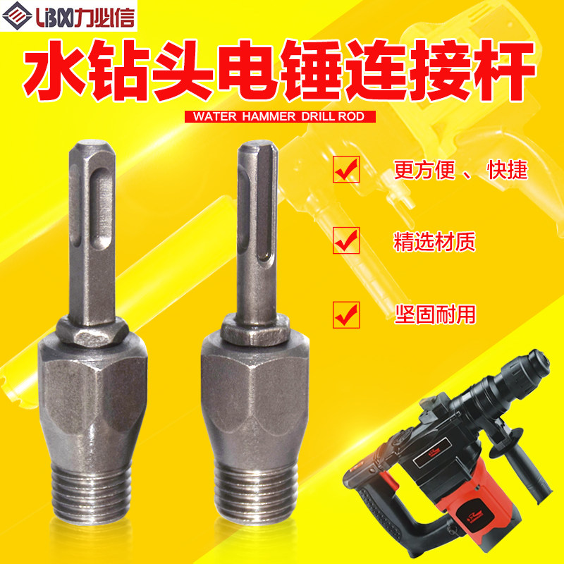 电锤冲击钻连接杆转水钻冲击钻电锤墙壁开孔器转换接头加长杆,五金/工具,扩孔钻,淘宝优惠券,粉丝福利购,淘宝优惠卷
