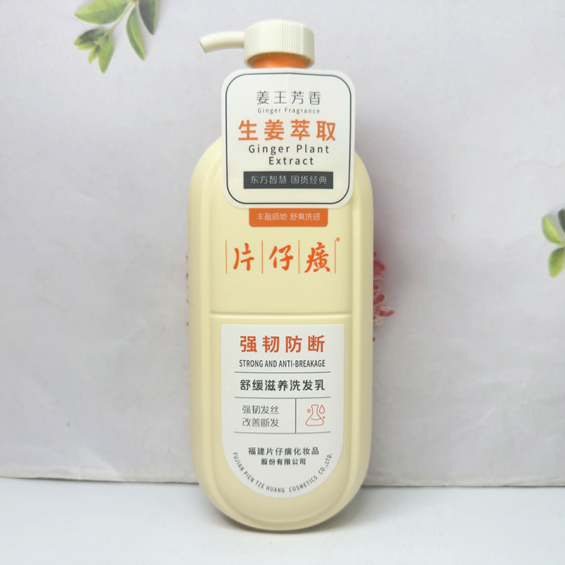 片仔癀生姜强韧防断洗发乳