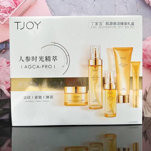 丁家宜护肤套装肌源焕活套装抚平补水保湿紧致弹润套装化妆品
