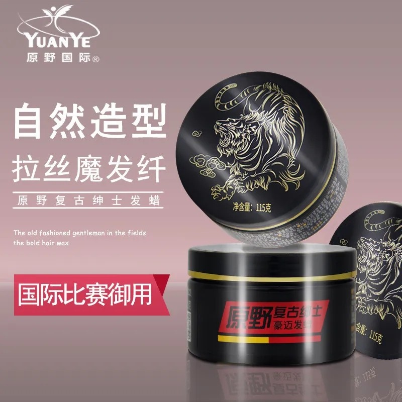 原野拉丝魔法纤发蜡头发造型