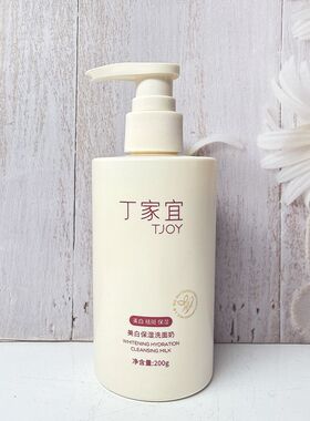 丁家宜美白保湿洗面奶滋润祛斑润肤无泡提亮肤色温和清洁面部男女