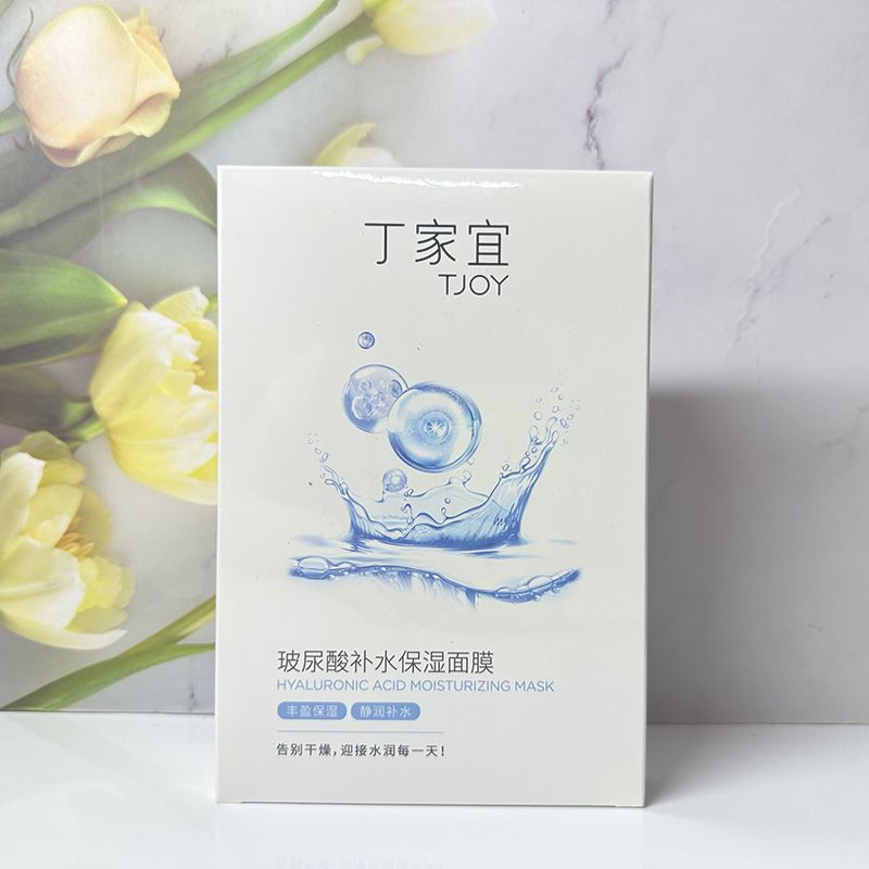 丁家宜玻尿酸补水保湿面膜补水保湿滋润光滑细嫩肌肤面膜女