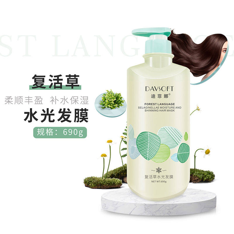 迪菲娜复活草水光发膜滋润柔顺亮泽轻盈蓬松烫染发质补水护发素女
