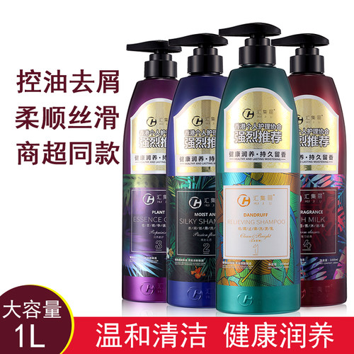 汇集丽祛屑止痒水润丝滑洗发乳