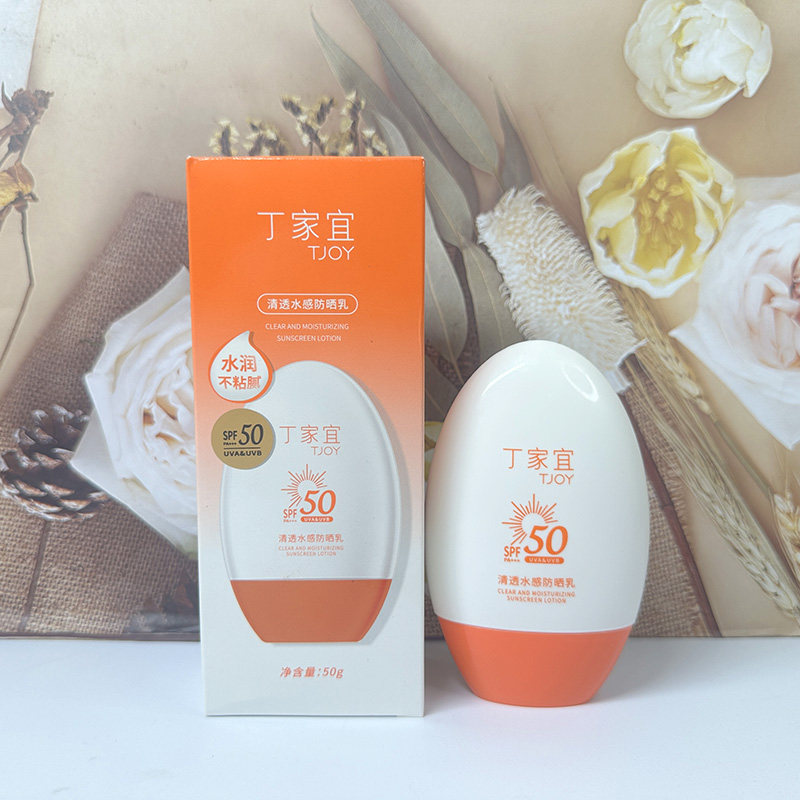 丁家宜清透水感防晒乳SPF50+50g