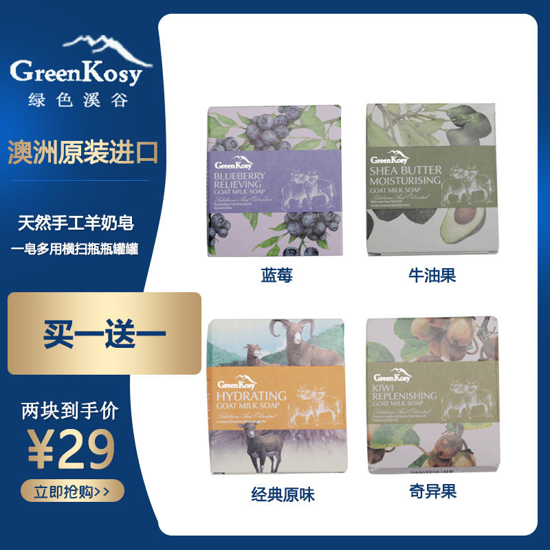 绿色溪谷澳大利亚深层清洁手工皂