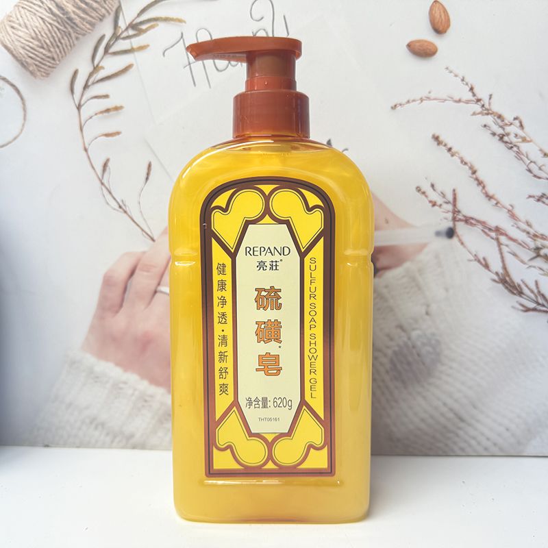亮荘硫磺皂沐浴露清新舒爽皮肤干燥泡沫细腻保湿男女士沐浴乳