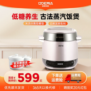 欧德米亚米汤分离低含糖电饭煲1-3人家用智能多功能迷你2升小饭煲