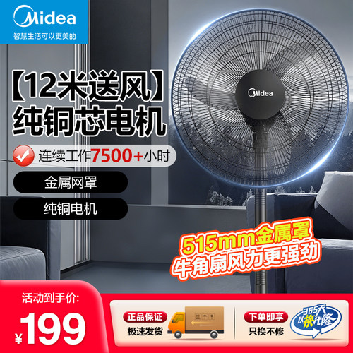 美的工业商用立式电风扇