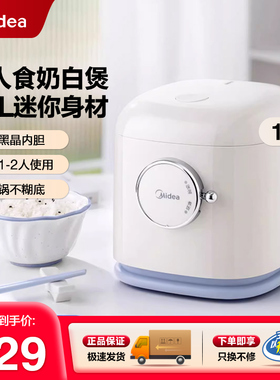 Midea/美的电饭煲家用迷你小容量1-2人电饭锅宿舍煮饭锅MB-JE121