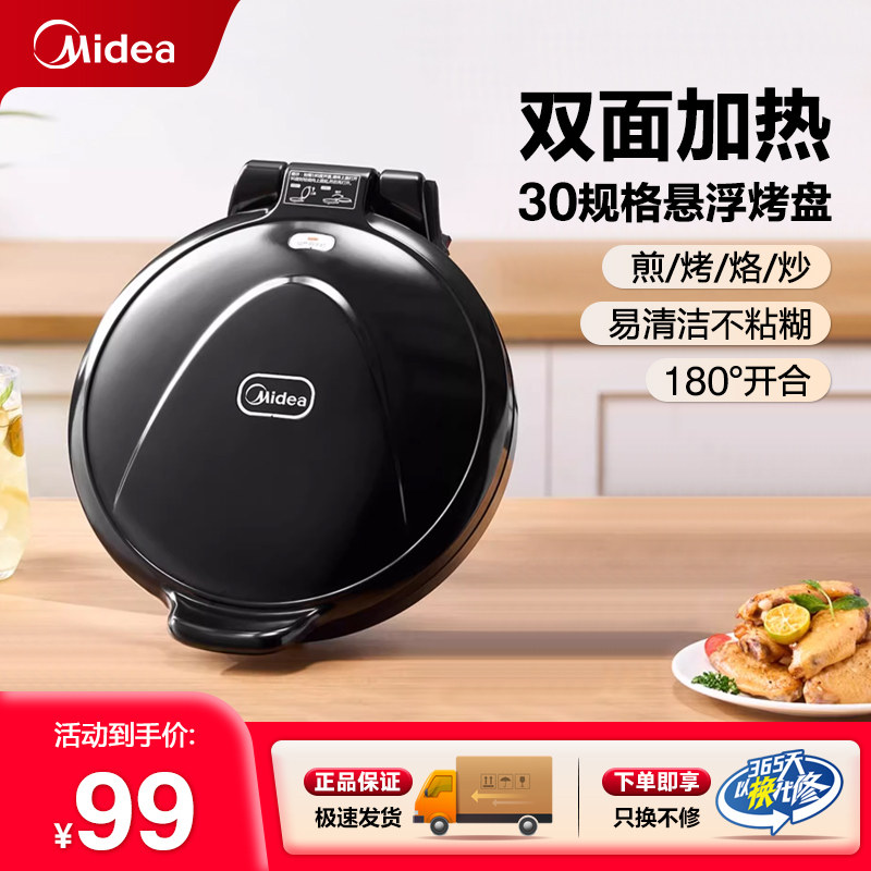 美的电饼铛家用双面加热烙煎薄饼机多功能全自动小型煎锅JHN30F