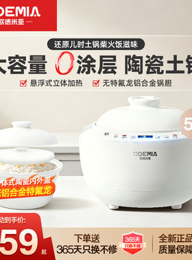 欧德米亚0涂层大容量陶瓷电饭煲