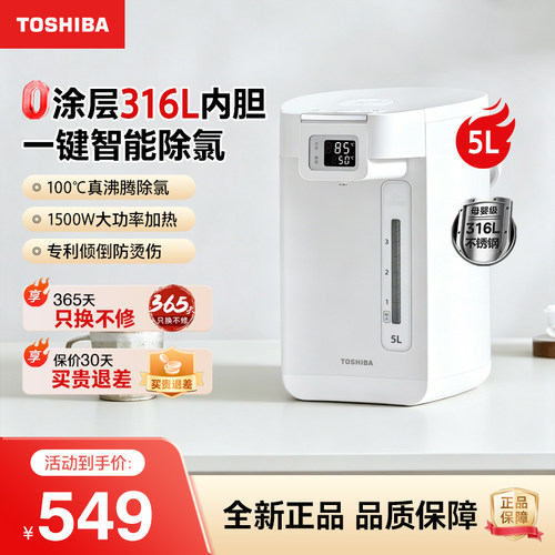 东芝智能保温0涂层316L电热水瓶