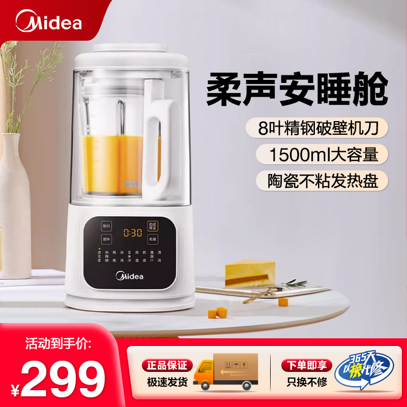美的破壁机全自动多功能豆浆机
