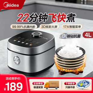 美的电饭煲家用4升大容量飞快煮系列多功能智能预约电饭锅RC475