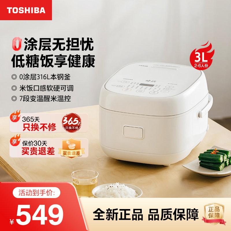 日本东芝电饭煲家用3L多功能IH鲜饭煲智能预约定时电饭锅10HLUC