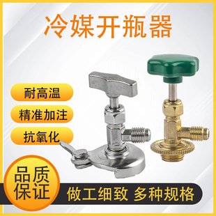 CT338 339空调制冷剂 氟利昂冷媒开瓶器R12 R600A R22R134A开启阀