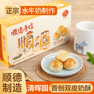 清晖园顺德特色双皮奶酥姜撞奶老婆饼零食办公室休闲小吃手信礼盒