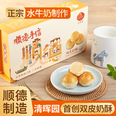 清晖园顺德特色双皮奶酥姜撞奶老婆饼零食办公室休闲小吃手信礼盒