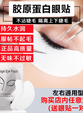 防过敏假睫毛眼贴美睫店专用
