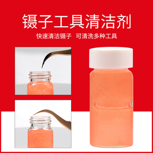 美睫镊子清洗剂清洁液强力解胶剂专用工具嫁接睫毛镊子开店个人用