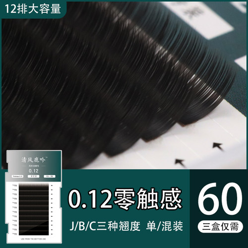 清风鹿吟0.12空气感扁毛