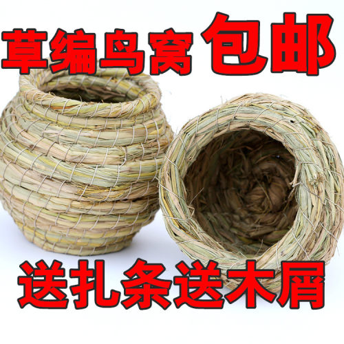 牡丹文鸟珍珠虎皮鹦鹉十姐妹七彩窝草编鸟窝鸟巢窝繁殖窝一个包邮 - 封面