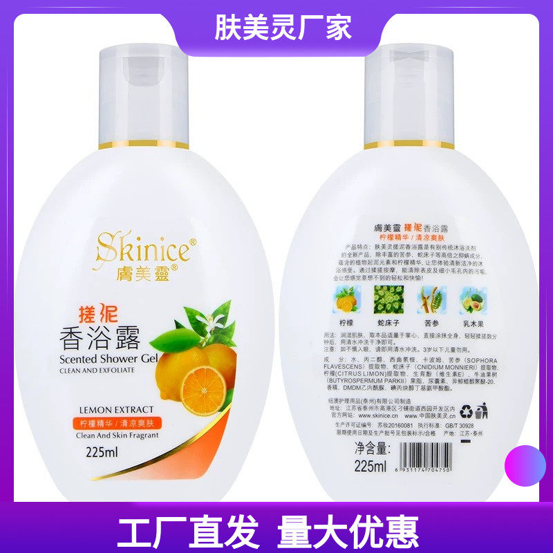 肤美灵厂家搓泥香浴露浴宝死皮沐浴露全身搓澡泥新品