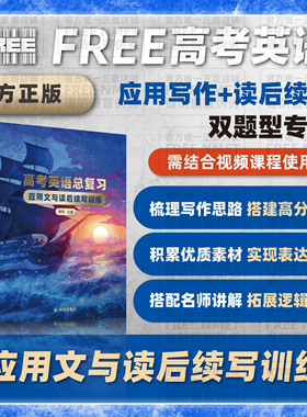 FREE NMET | 高考英语总复习 应用文与读后续写训练