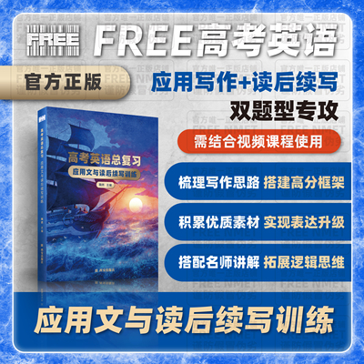 FREE NMET | 高考英语总复习 应用文与读后续写训练