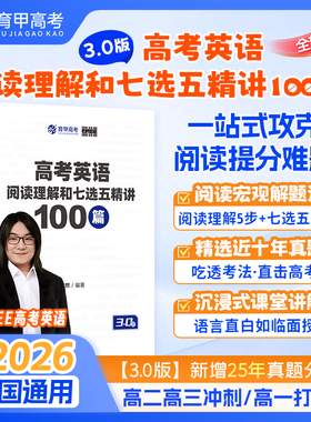 高考英语阅读和七选五精讲100篇