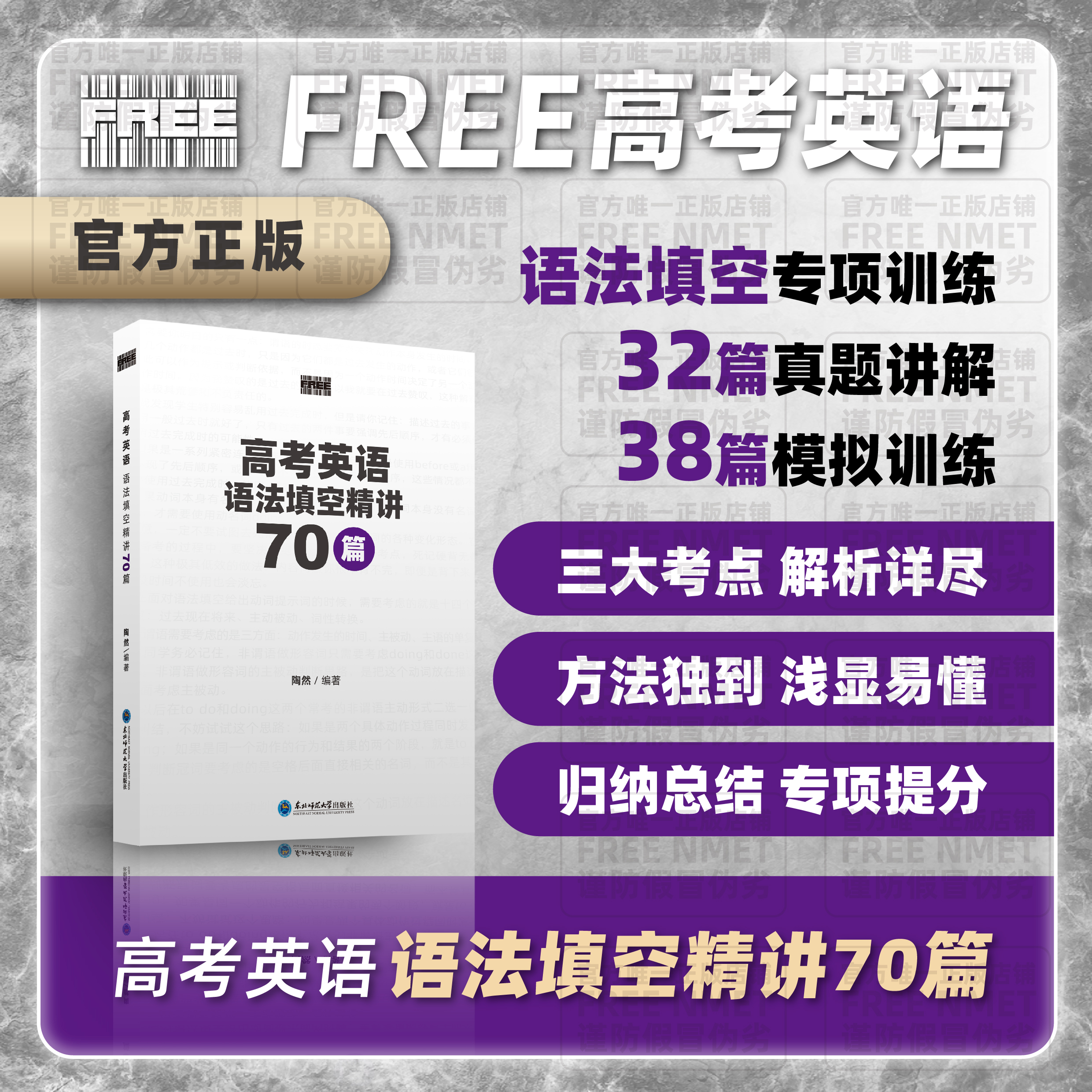 FREE NMET | 高考英语语法填空精讲70篇