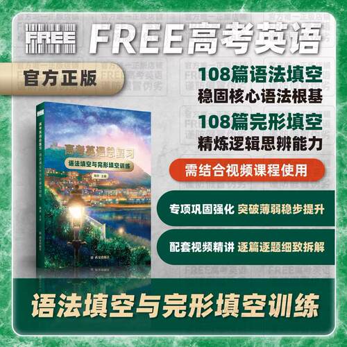 FREE | 高考英语总复习 语法填空与完形填空训练