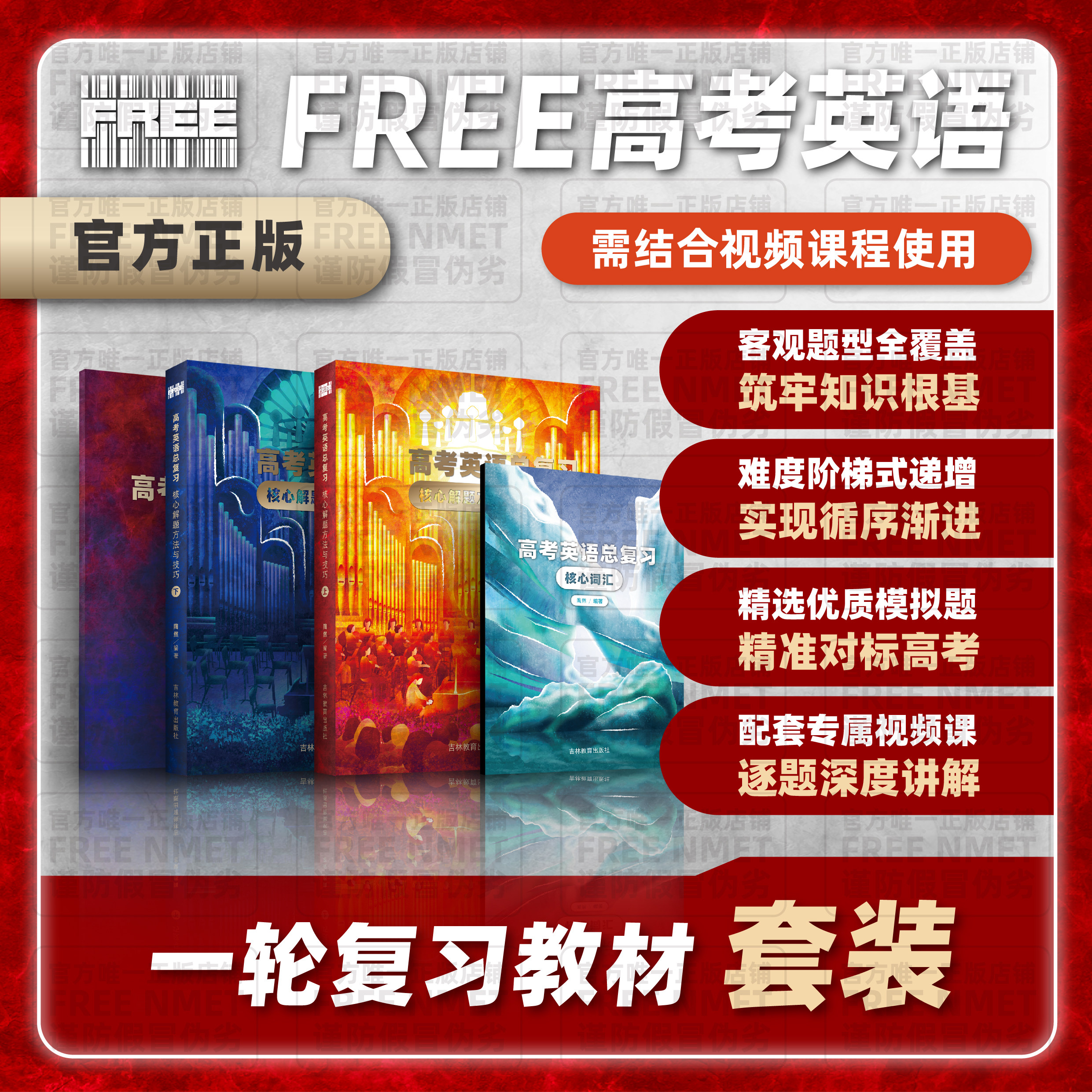 FREE NMET | 高考英语总复习核心解题方法与技巧（一轮复习教材）