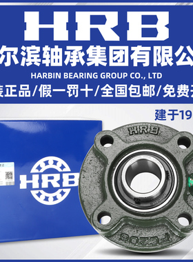 HRB 哈尔滨轴承 UCF FC 201 202 203 204 205 206 207 带座外球面