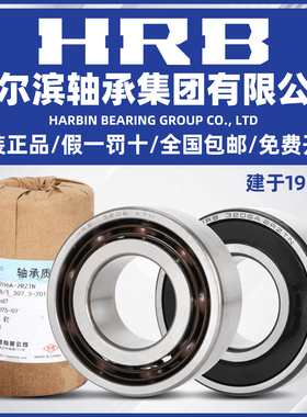 HRB 哈尔滨轴承 (双列) 3200 3201 3202 3203 3204 3205  ATN