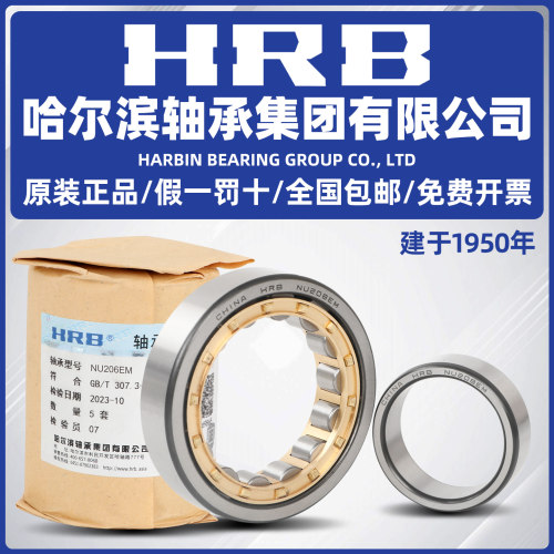 HRB 哈尔滨轴承 NU NJ NF N RN RNU 306 307 308 M EM 圆柱滚子